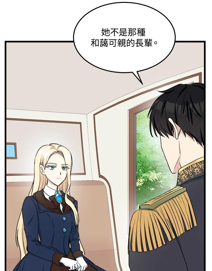 恶女的王座 第31话 第63页
