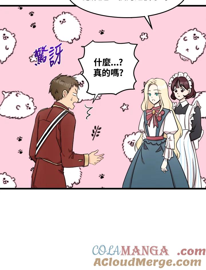 恶女的王座 第31话 第49页