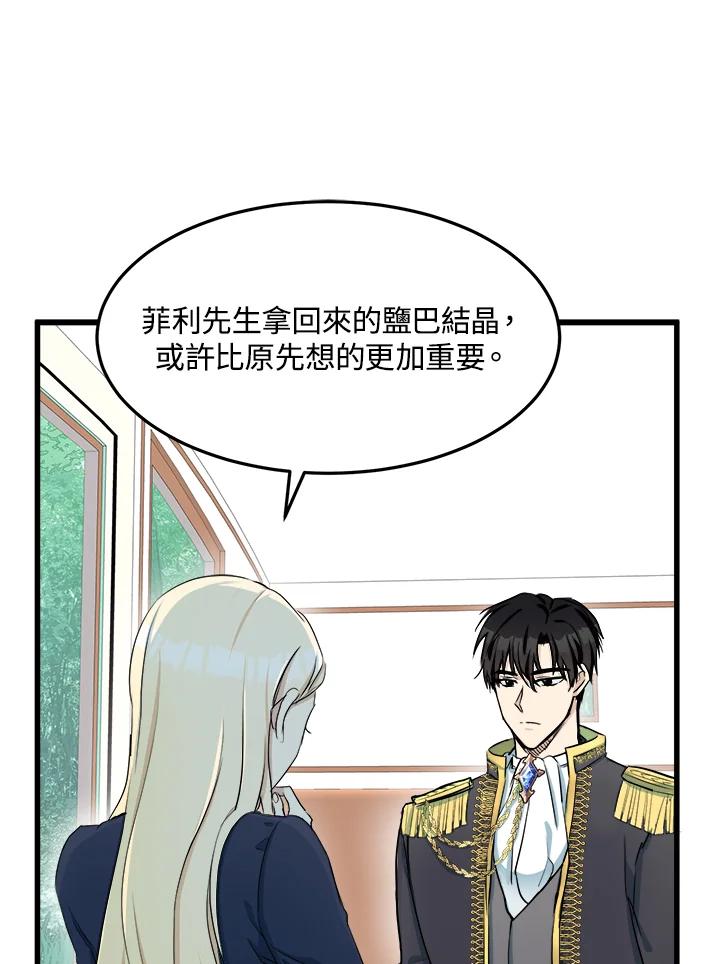 恶女的王座 第31话 第90页