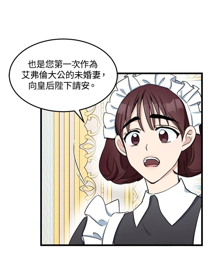 恶女的王座 第31话 第35页