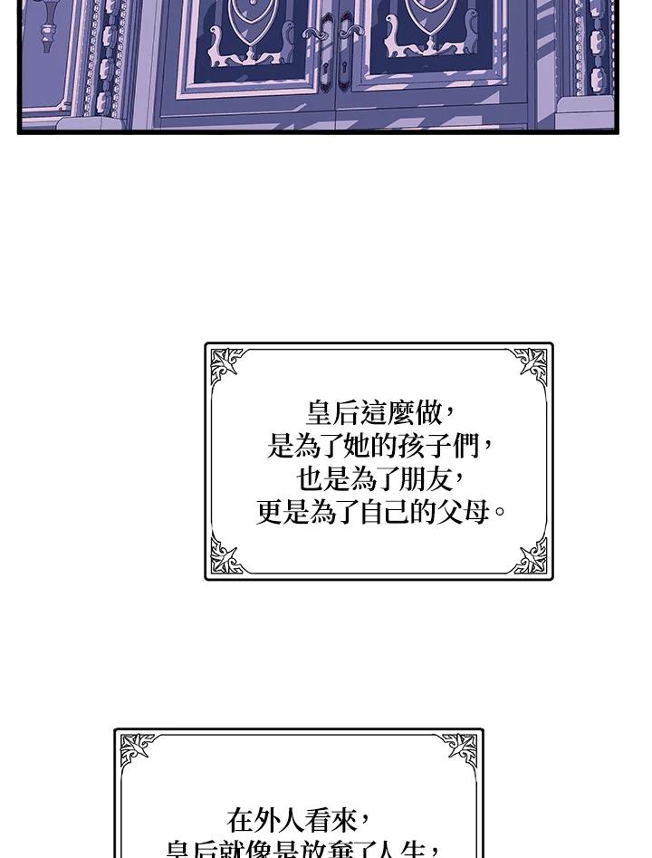 恶女的王座 第31话 第88页