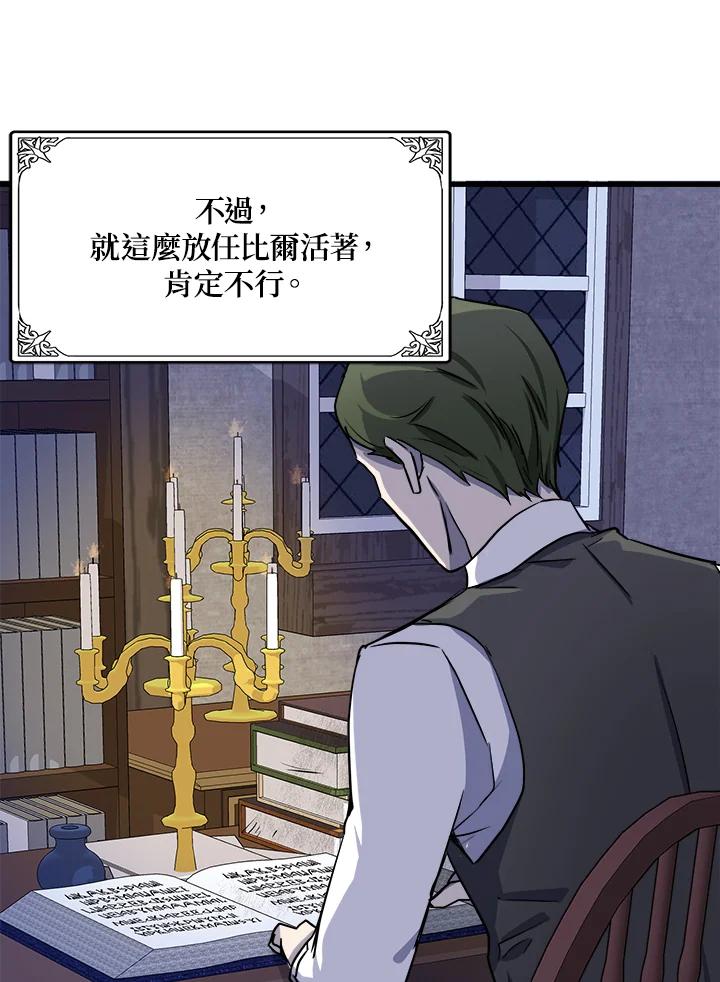 恶女的王座 第31话 第19页