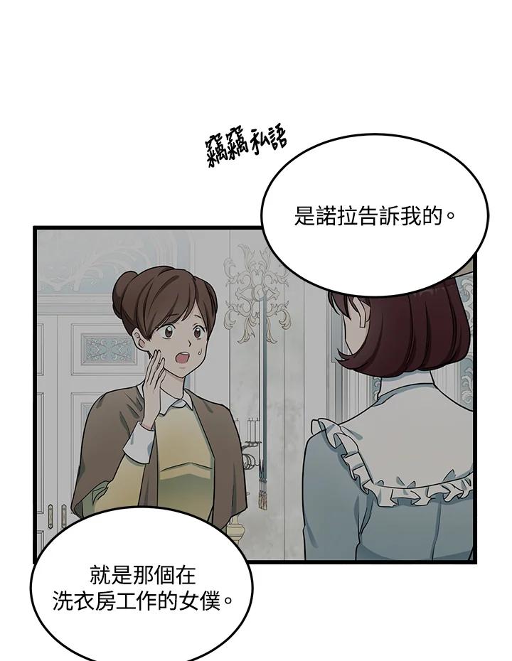 恶女的王座 第31话 第4页