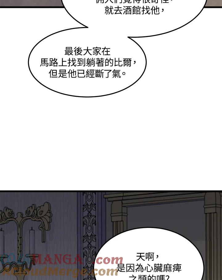 恶女的王座 第31话 第13页
