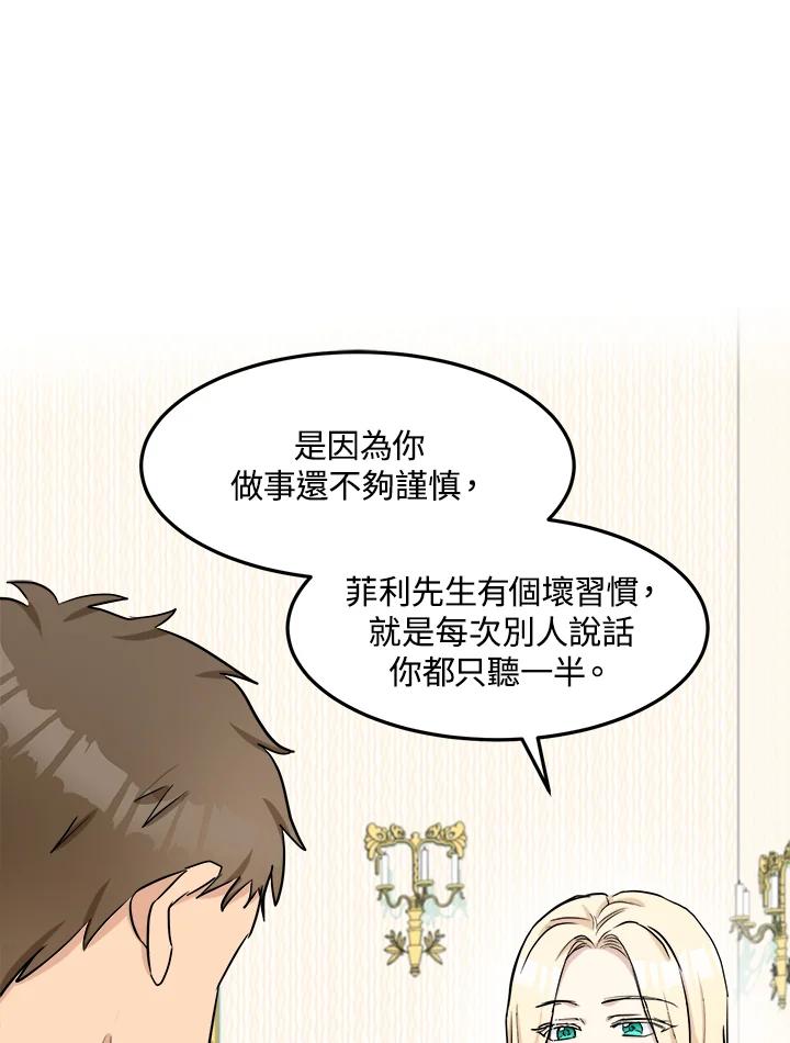 恶女的王座 第31话 第51页