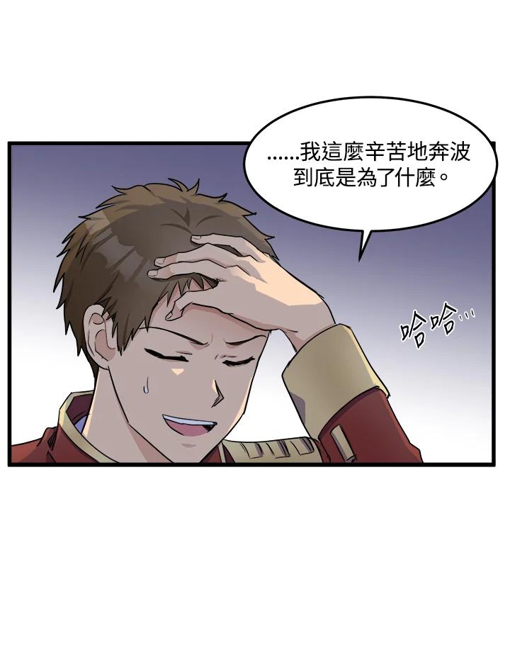 恶女的王座 第31话 第50页