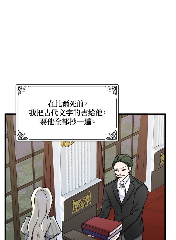 恶女的王座 第31话 第16页