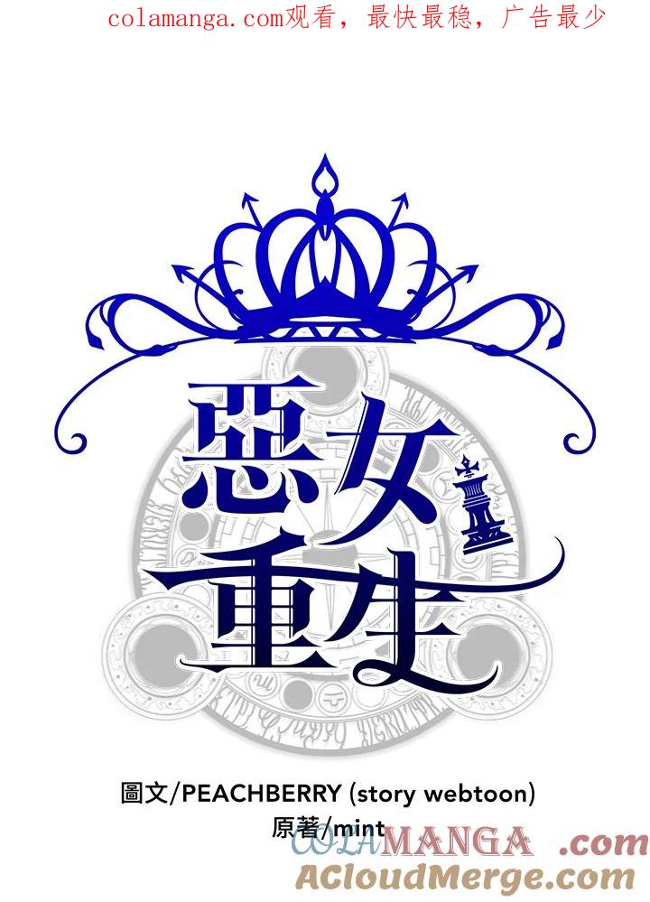 恶女的王座 第31话 第1页