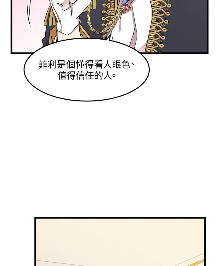 恶女的王座 第31话 第96页