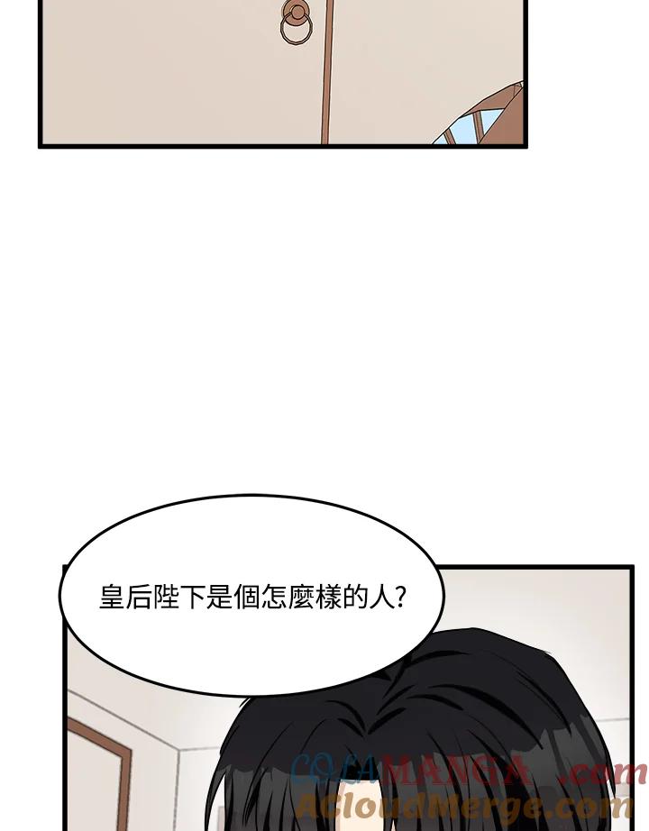 恶女的王座 第31话 第61页