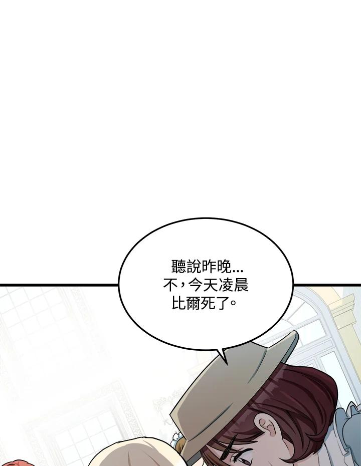 恶女的王座 第31话 第2页