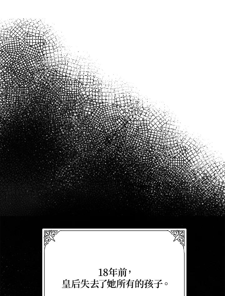 恶女的王座 第31话 第75页