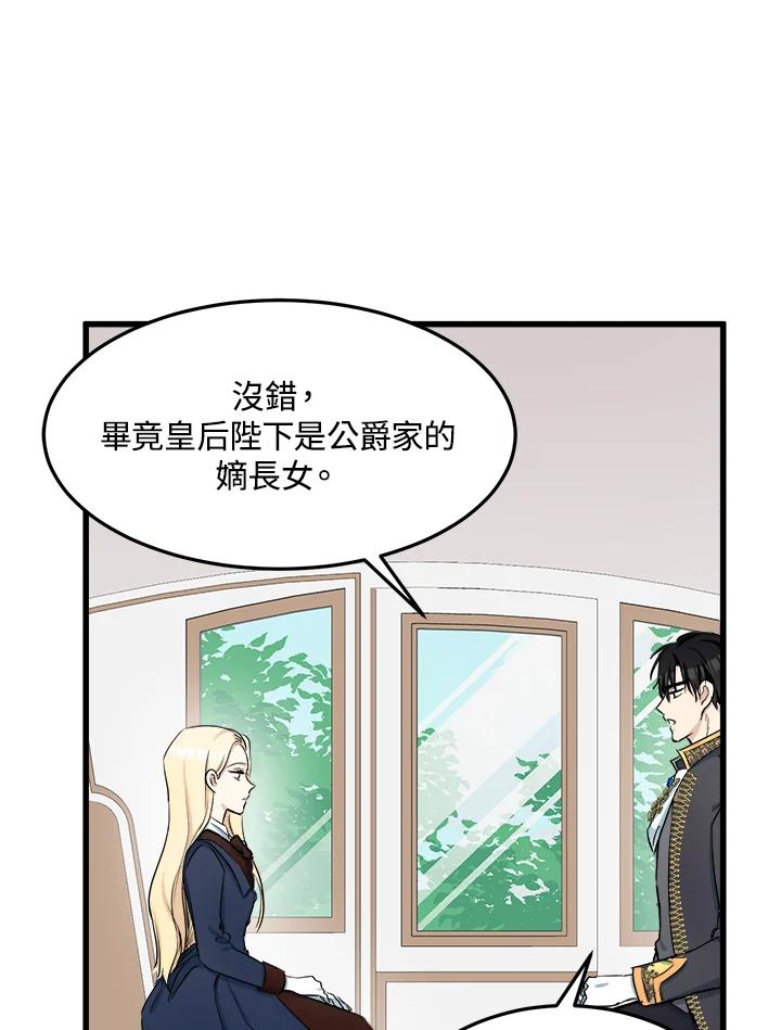 恶女的王座 第31话 第71页