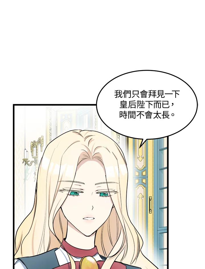 恶女的王座 第31话 第36页