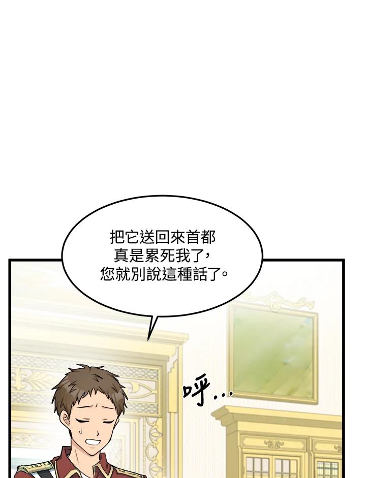 恶女的王座 第31话 第47页