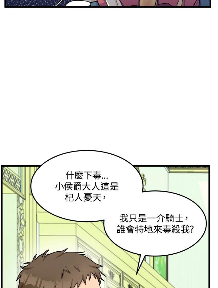 恶女的王座 第31话 第54页