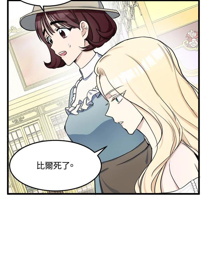 恶女的王座 第31话 第7页