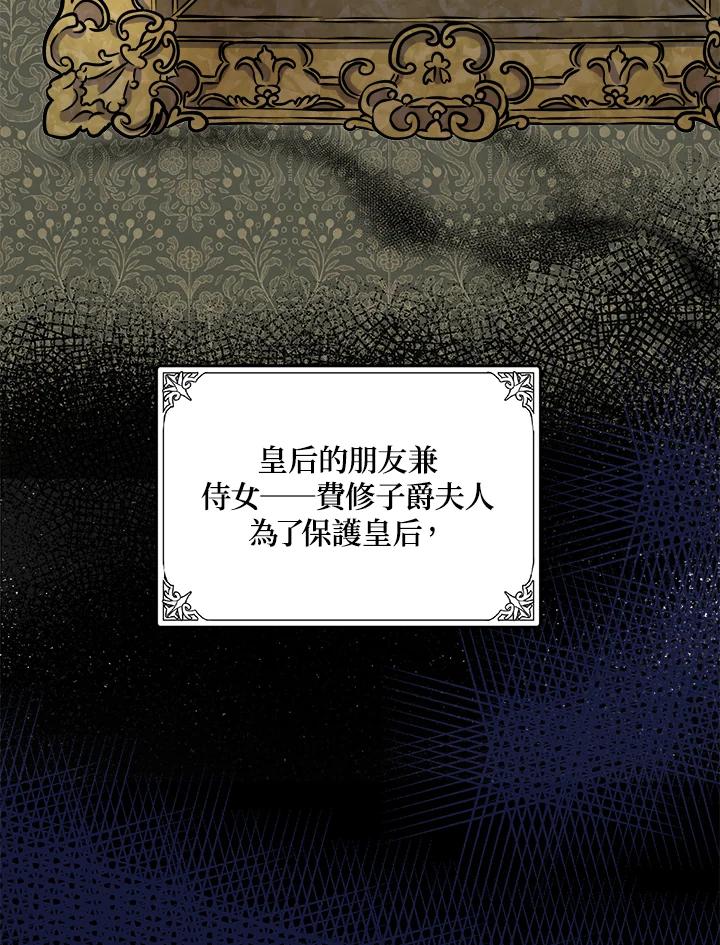 恶女的王座 第31话 第80页