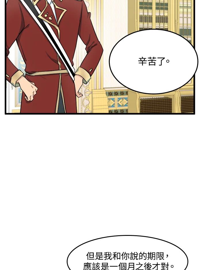 恶女的王座 第31话 第48页