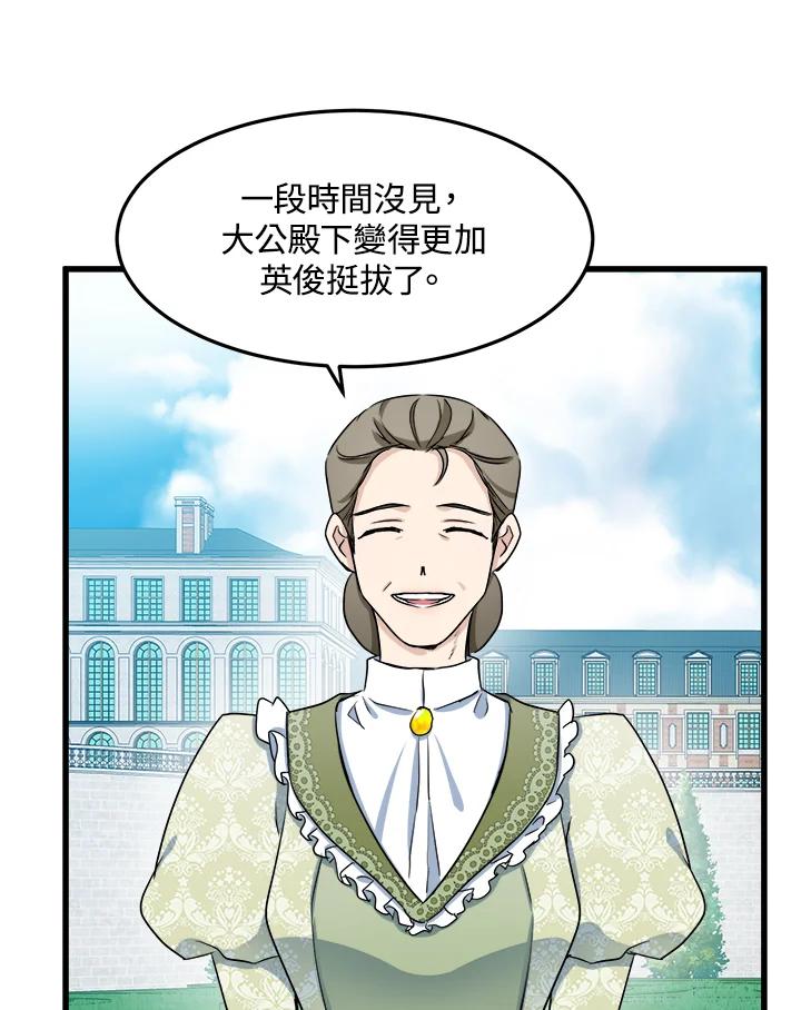 恶女的王座 第31话 第102页