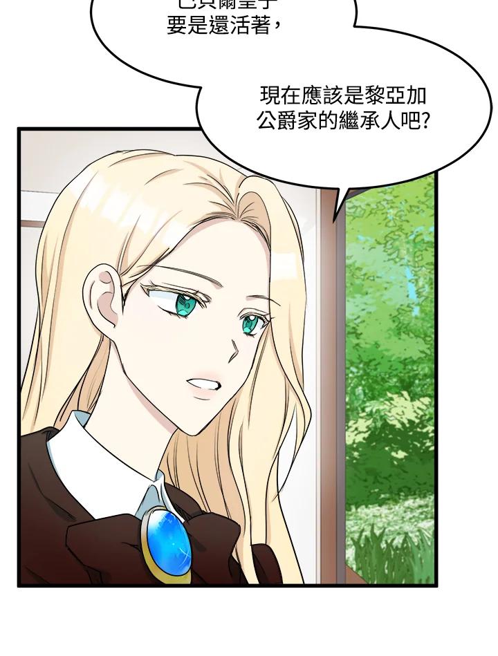 恶女的王座 第31话 第70页