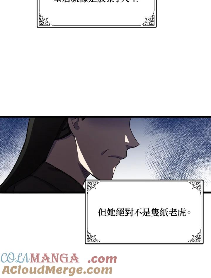 恶女的王座 第31话 第89页