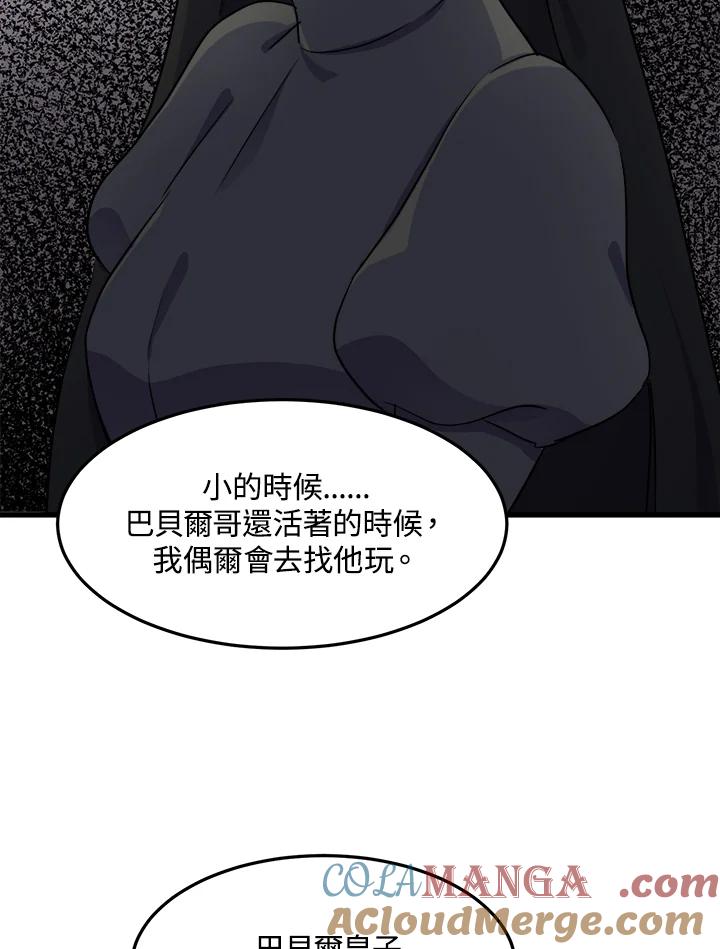 恶女的王座 第31话 第69页