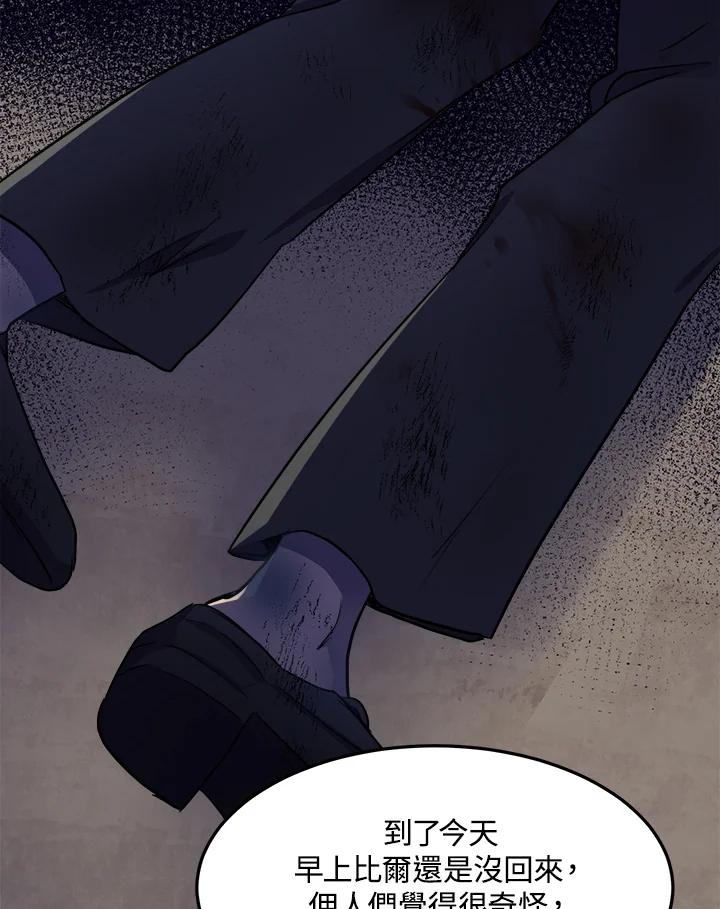 恶女的王座 第31话 第12页