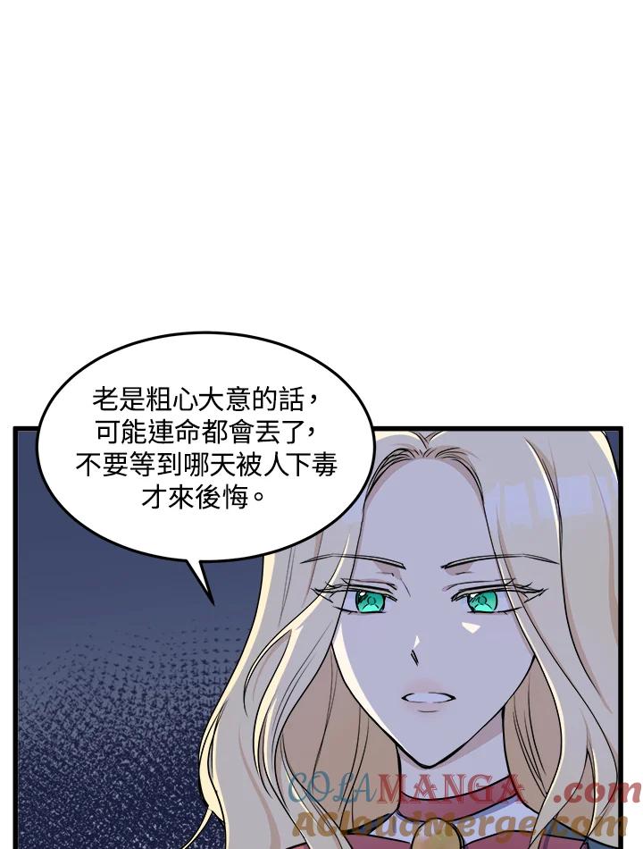 恶女的王座 第31话 第53页