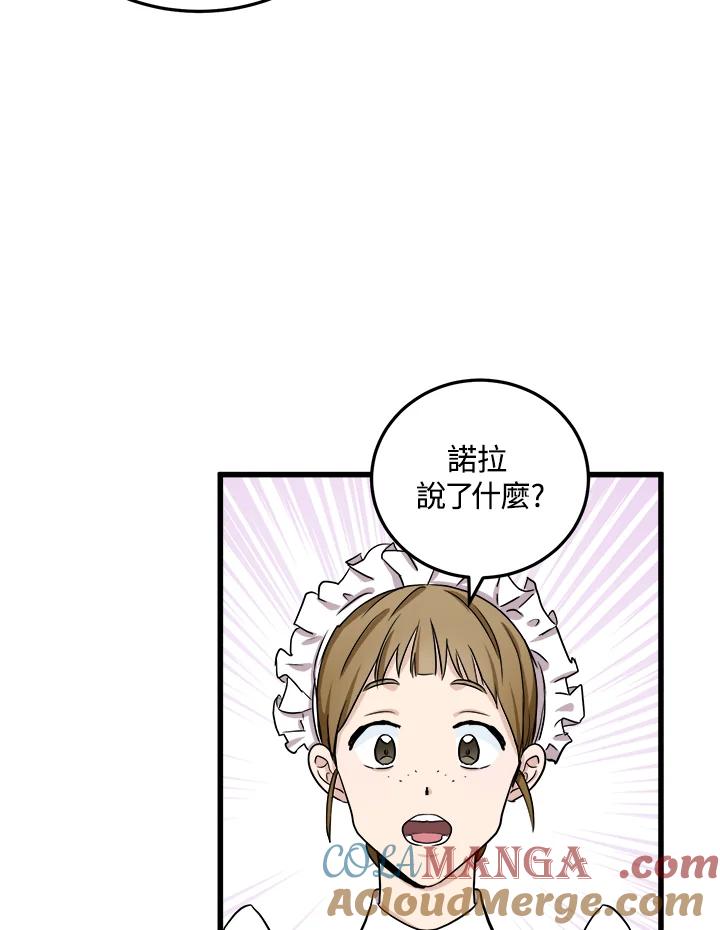 恶女的王座 第31话 第5页