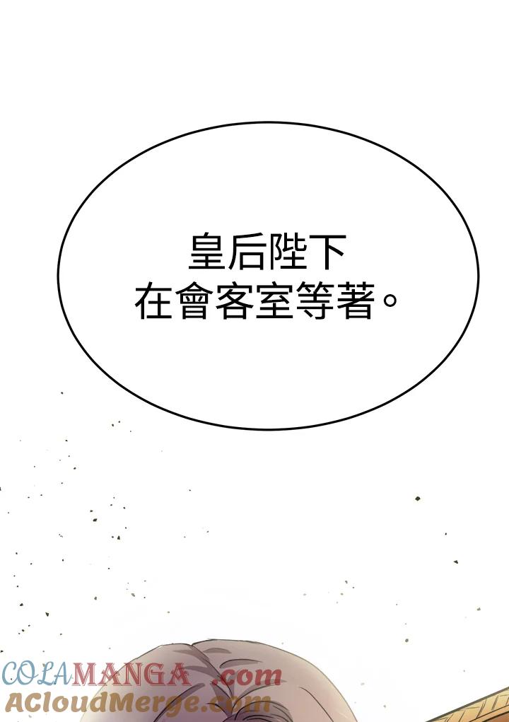 恶女的王座 第31话 第109页
