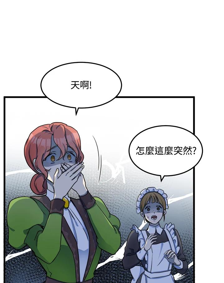恶女的王座 第31话 第8页
