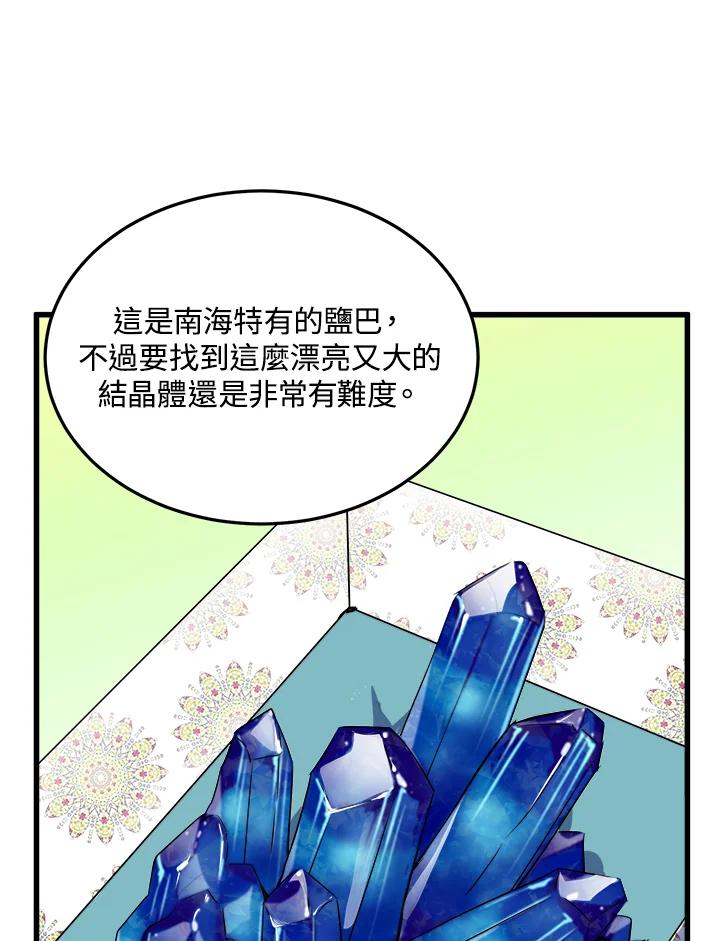 恶女的王座 第31话 第44页