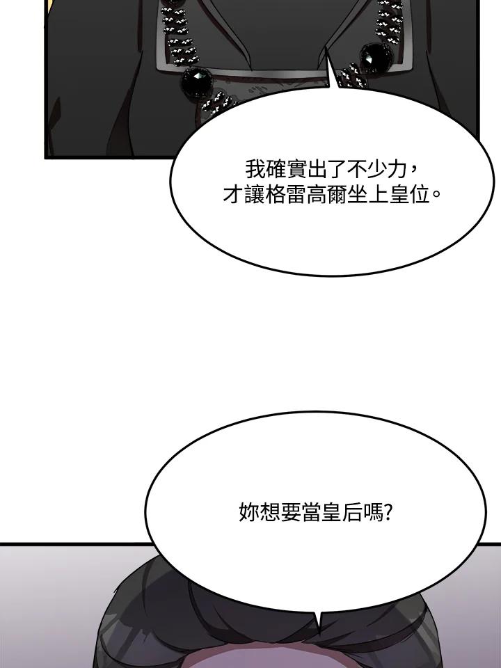 恶女的王座 第32话 第102页