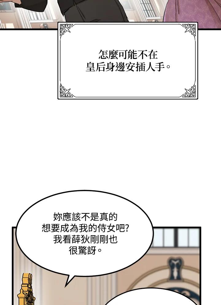 恶女的王座 第32话 第80页