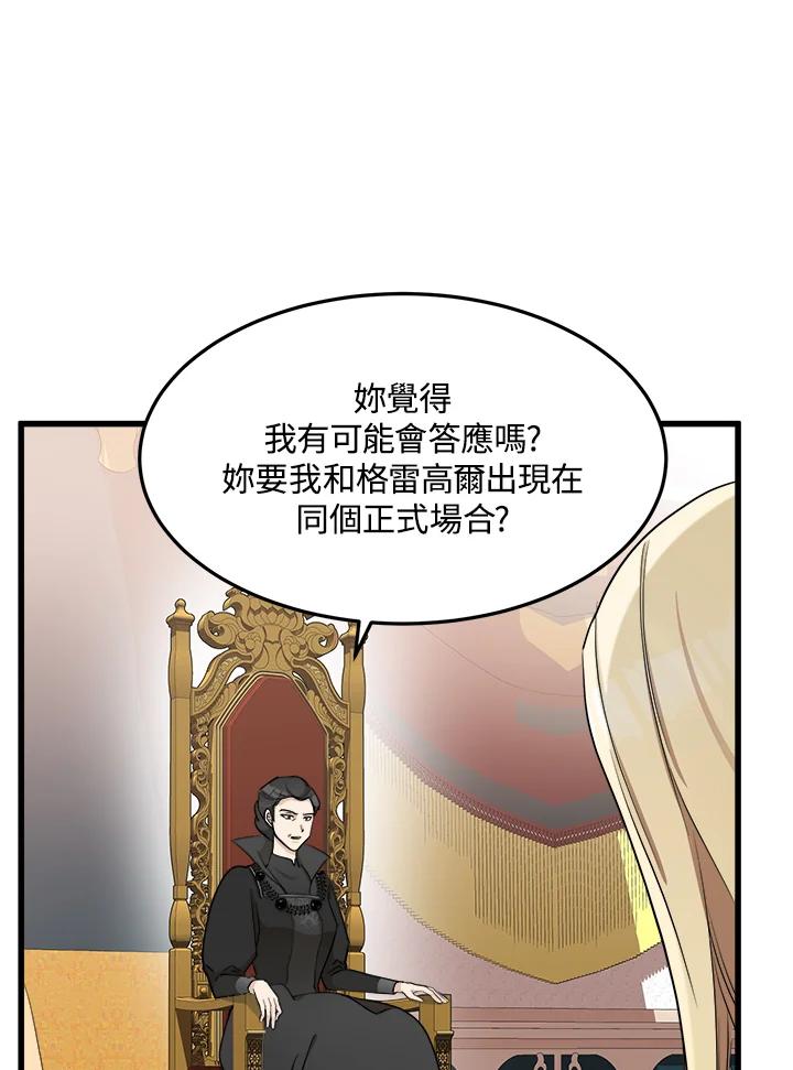 恶女的王座 第32话 第87页
