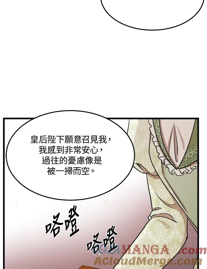 恶女的王座 第32话 第29页