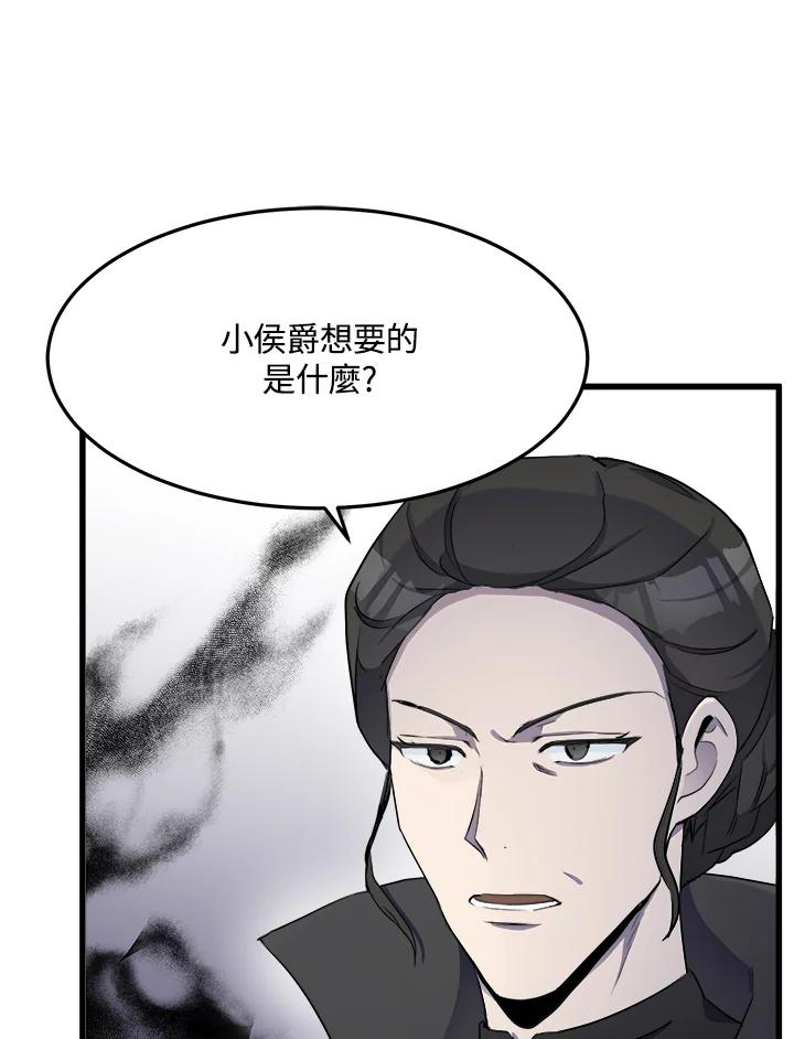 恶女的王座 第32话 第58页