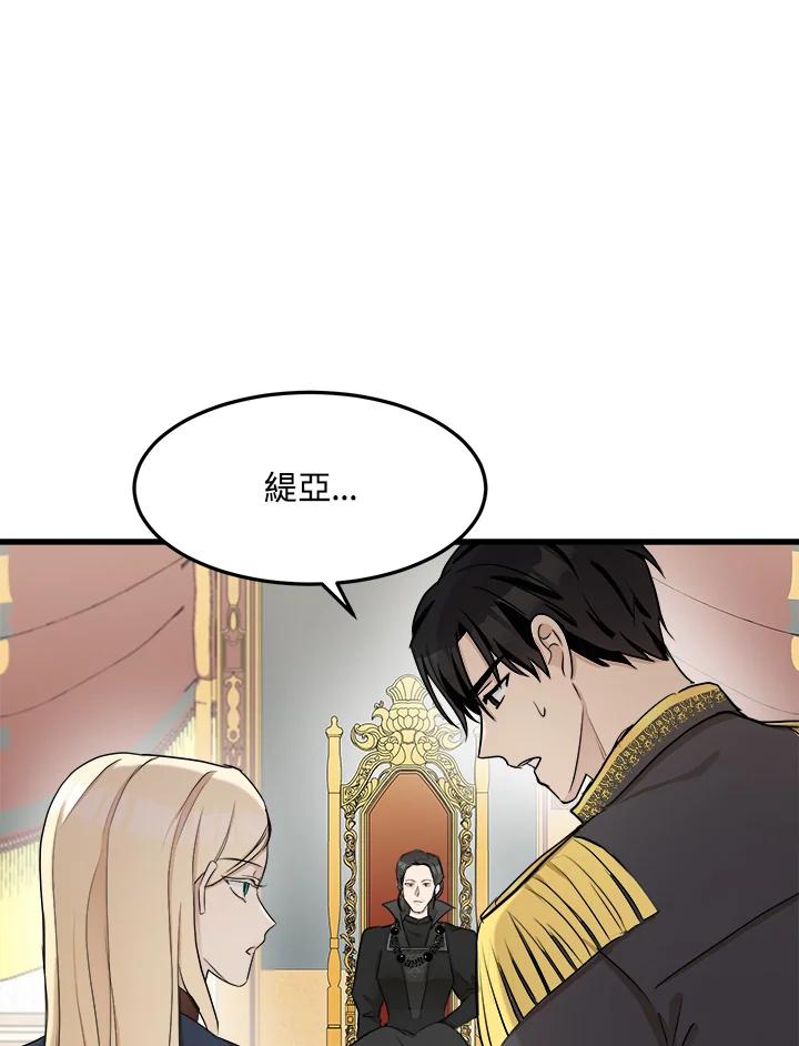 恶女的王座 第32话 第68页