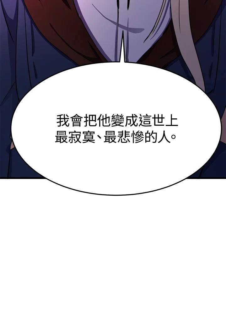 恶女的王座 第32话 第114页
