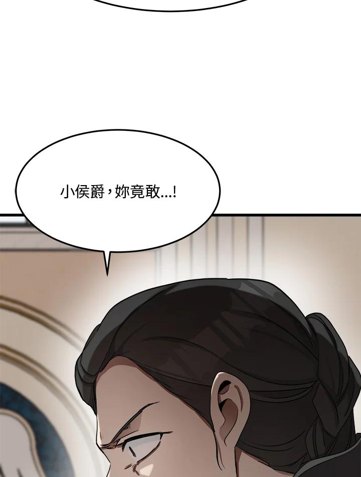 恶女的王座 第32话 第51页