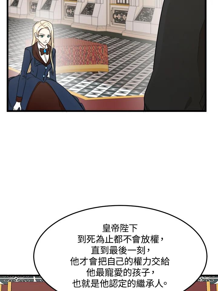 恶女的王座 第32话 第98页