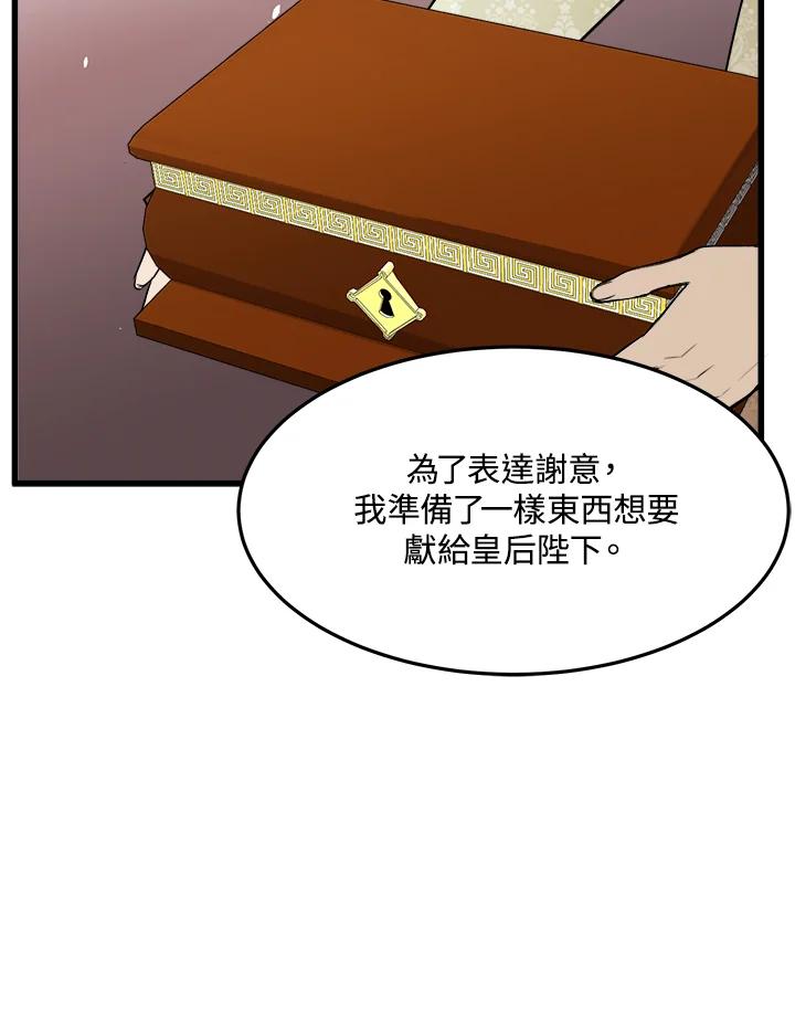 恶女的王座 第32话 第30页