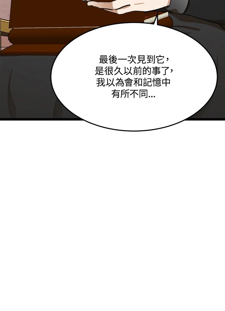 恶女的王座 第32话 第35页