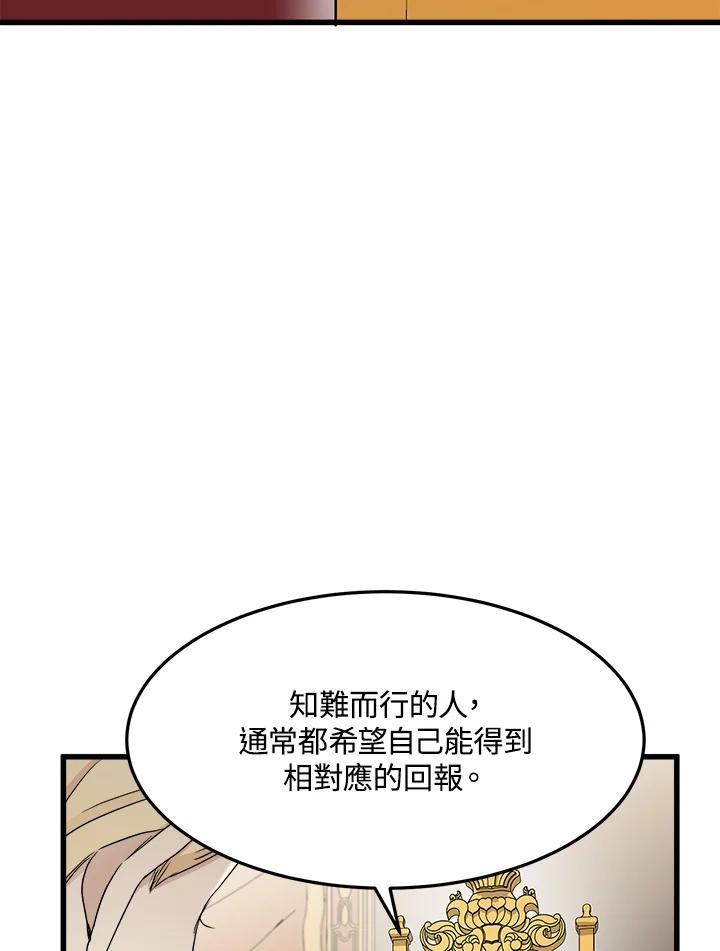 恶女的王座 第32话 第56页