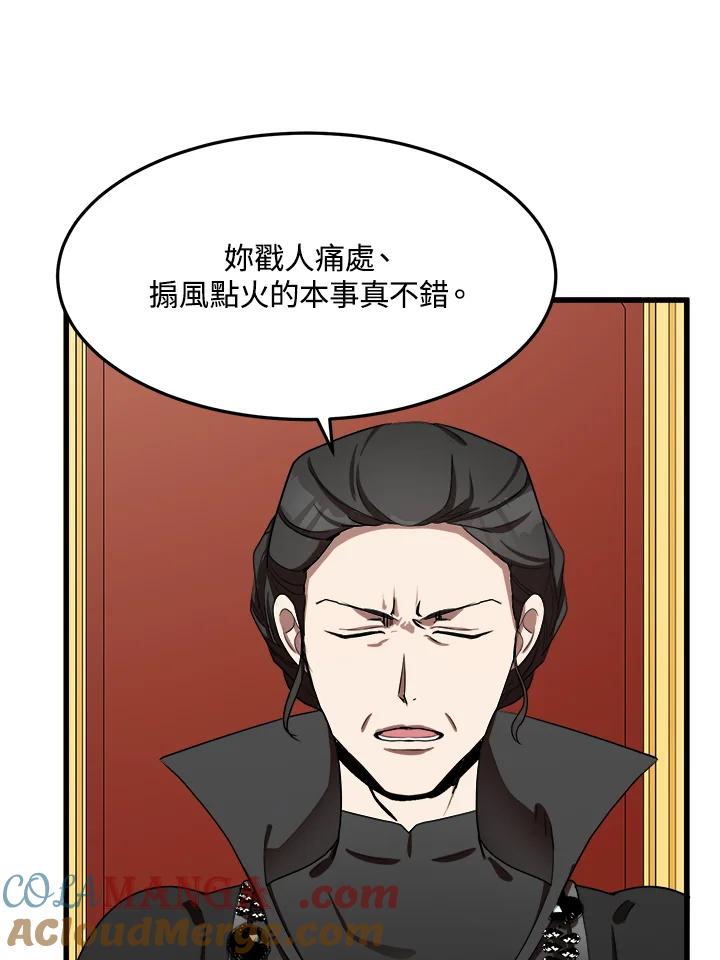 恶女的王座 第32话 第101页