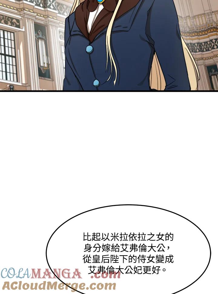 恶女的王座 第32话 第85页