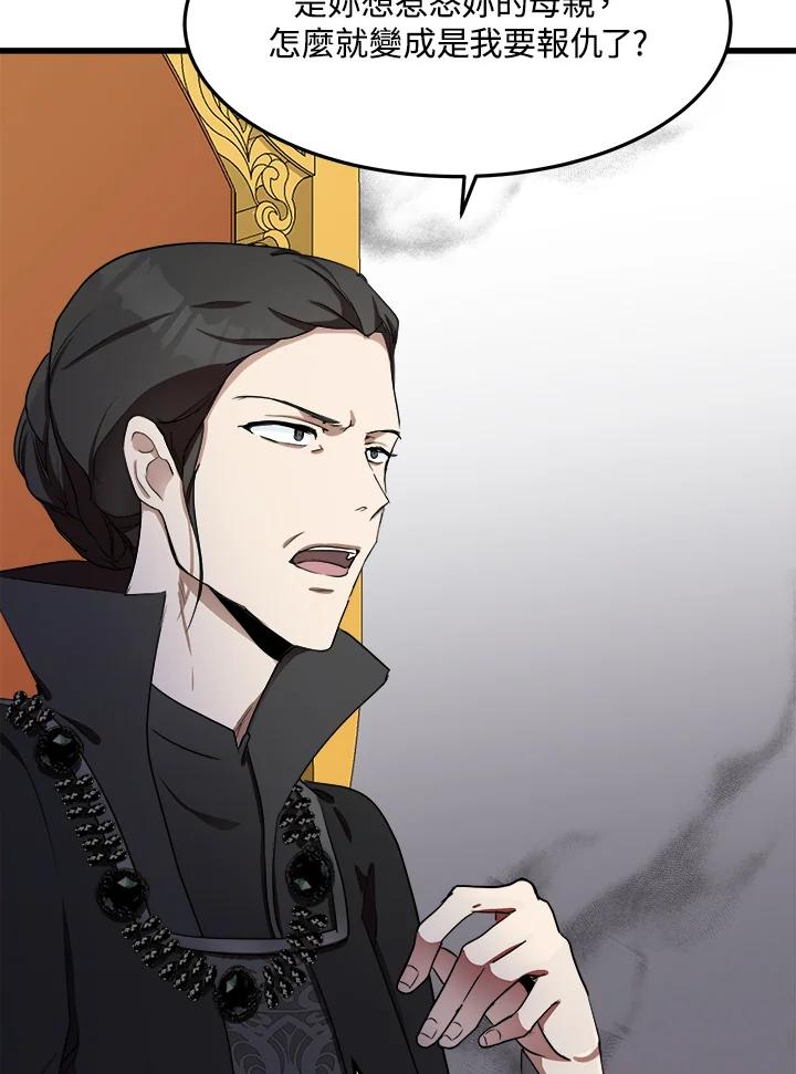 恶女的王座 第32话 第91页