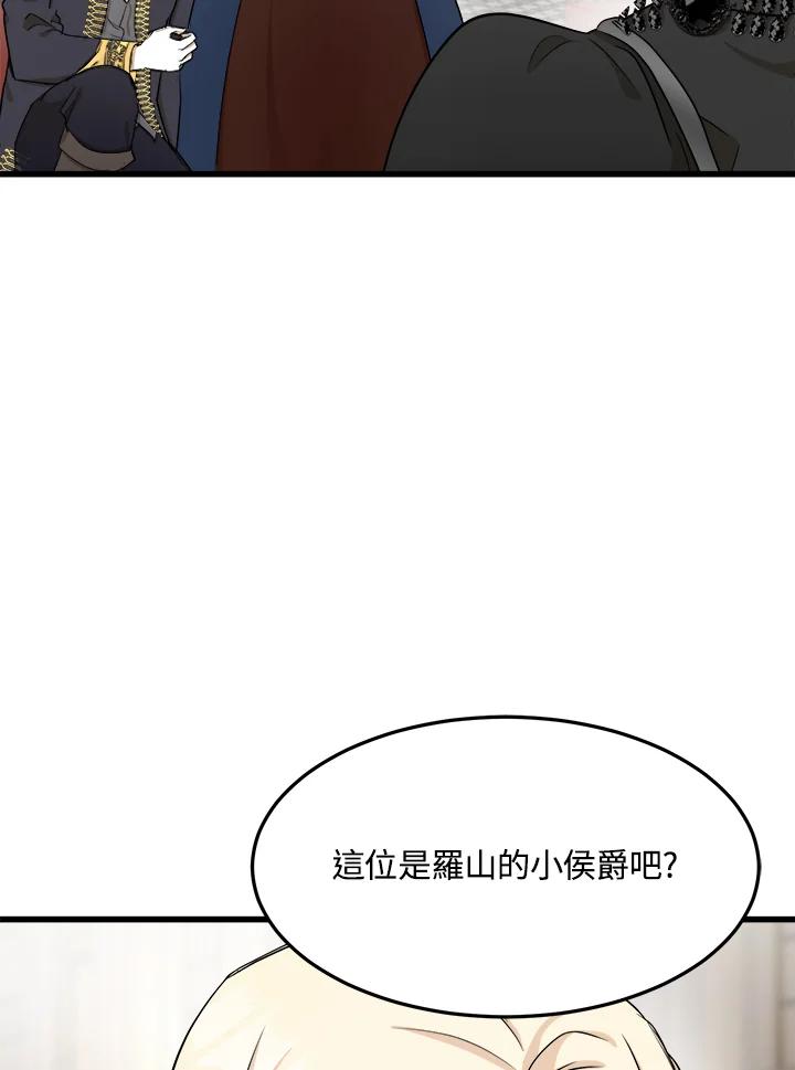 恶女的王座 第32话 第12页