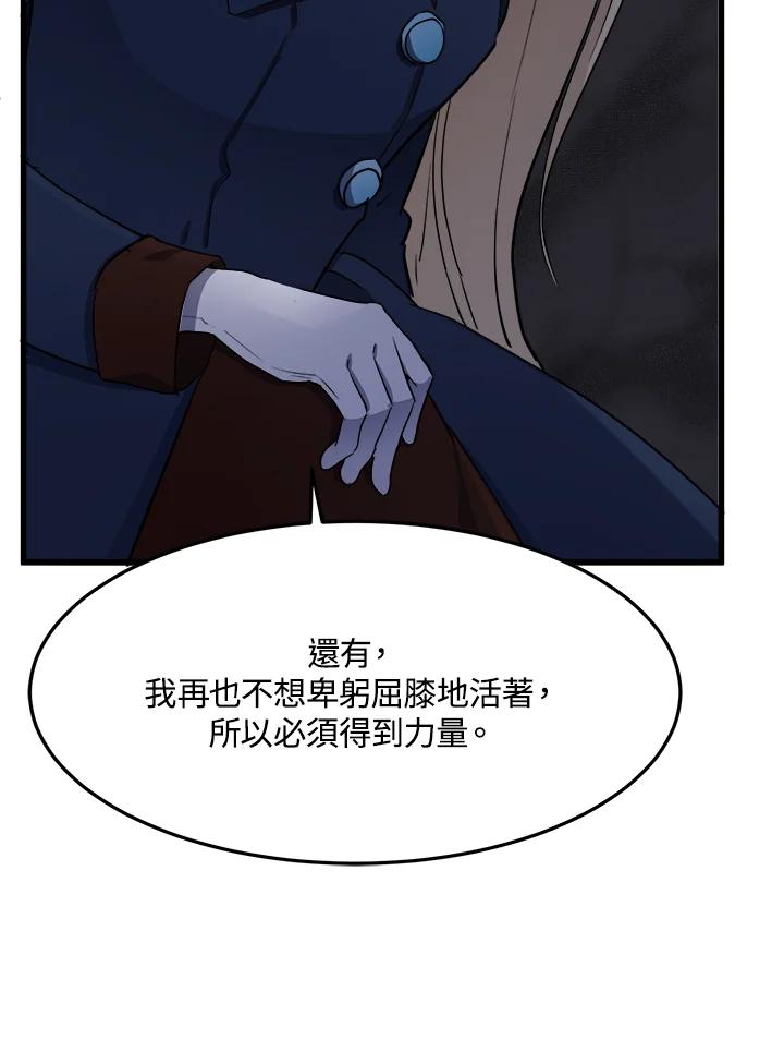 恶女的王座 第32话 第106页